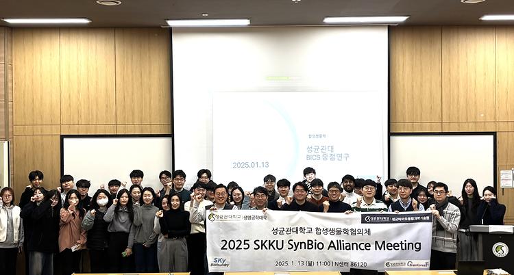 2025 SKKU SynBio Alliance Meeting